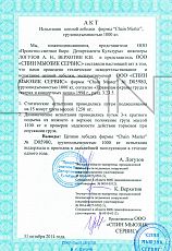 Акт испытания цепной лебедки