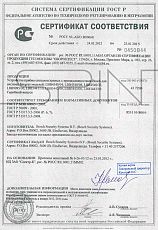 Сертификат - Bosch Integrus