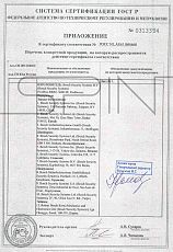 Сертификат - Bosch Integrus