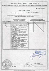 Сертификат - Bosch Integrus