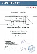 Сертификат - Bosch Системы Безопасности