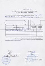 Акт передачи контрольных образцов