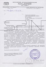 Протокол сертификационных испытаний