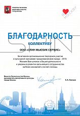 Acknowledgment «Moscow City Day»