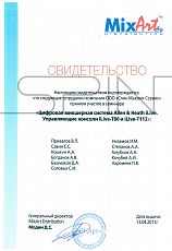 Свидетельство - MixArt