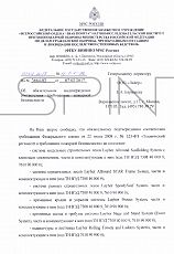 Пожарная безопасность - Layher