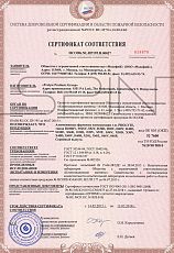 Сертификат пожарной безопасности - Prolyte