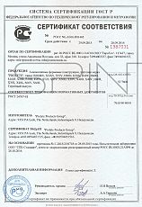 Сертификат соответствия - Prolyte