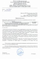 Отказное письмо - Подъемные стойки