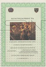 Благодарность - Пивной фестиваль