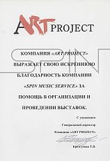 Благодарность - Art Project