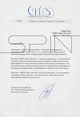 Благодарность - ARS Communications