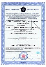 Система Менеджмента Качества