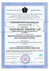 Система Менеджмента Безопасности Труда и Охраны Здоровья