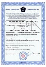 Разрешение на Применение Знака соответствия