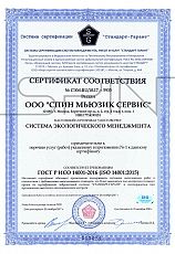 Система Экологического Менеджмента