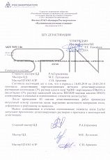 Письмо о дезактивации элементов лесов - Layher