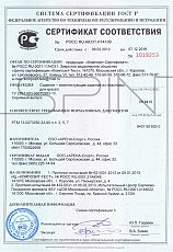 Сертификат соответствия - сидения к трибунам