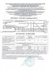 Протокол испытаний - сидения к трибунам