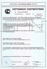 Сертификат соответствия - щиты подиумные