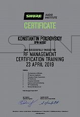 Сертификат - Shure Audio Institute