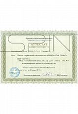 Аттестат компетентности