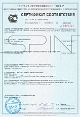 Сертификат соответствия - станки сценические