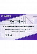 Сертификат - Yamaha