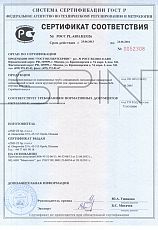 Сертификат соответствия - ограждения