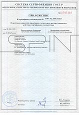 Сертификат соответствия - ограждения