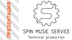 Презентация Spin Music Service