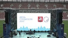 День Строителя 2017